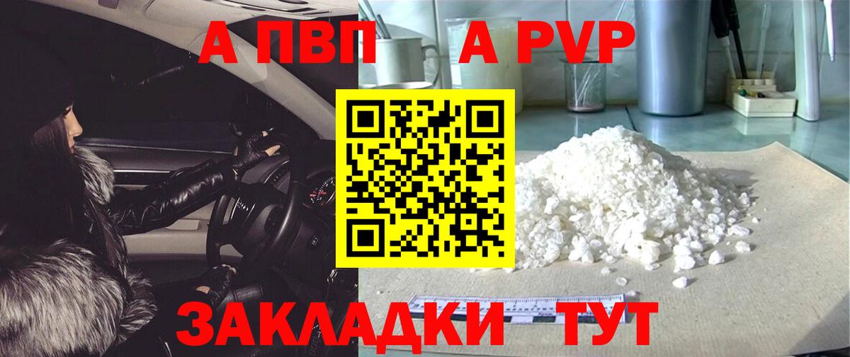 APVP Crystall Котовск