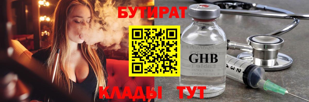 Котовск  БУТИРАТ  Вход с VPN  БУТИРАТ BDO 
