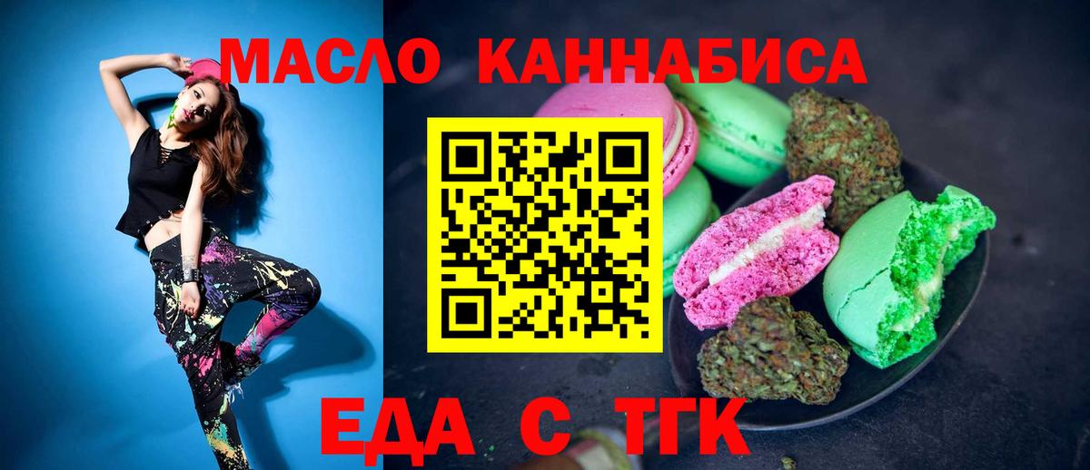 Печенье с ТГК конопля  Вход с VPN  Котовск 