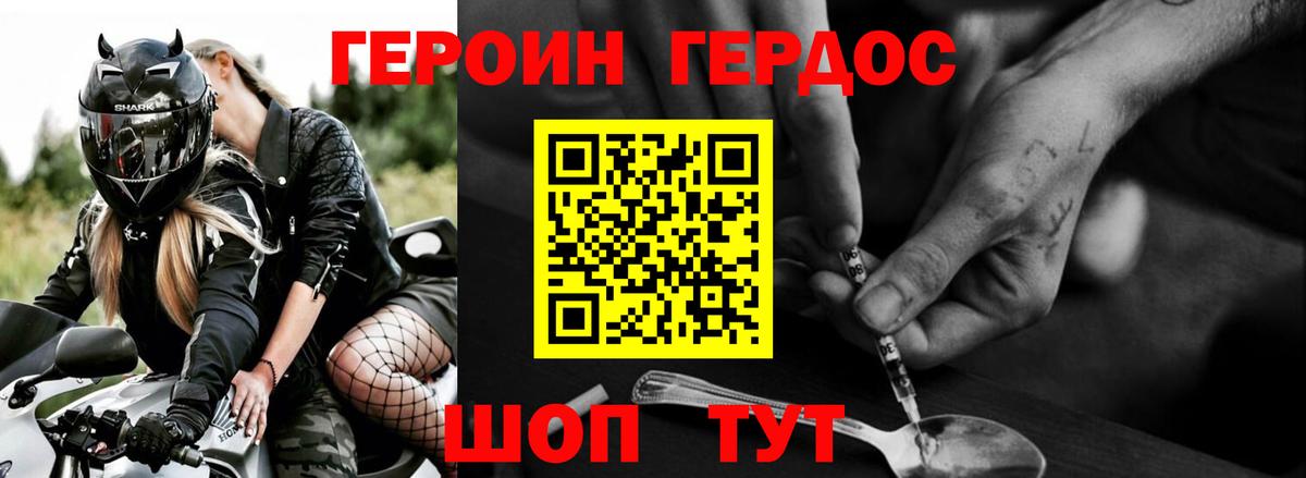 Котовск  Героин хмурый  ГЕРОИН  Вход с VPN 