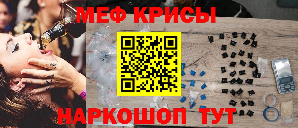 Меф  Мефедрон кристаллы  Котовск  Вход с VPN  МЕФ кристаллы 
