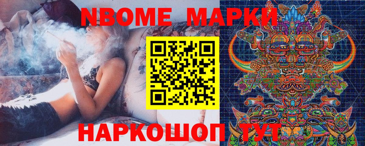 Марки NBOMe 1500мкг Котовск